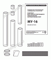 Комплект для электрических нагревательных лент MY-16