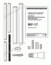Комплект для электрических нагревательных лент MY-17